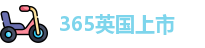 365上市公司英国